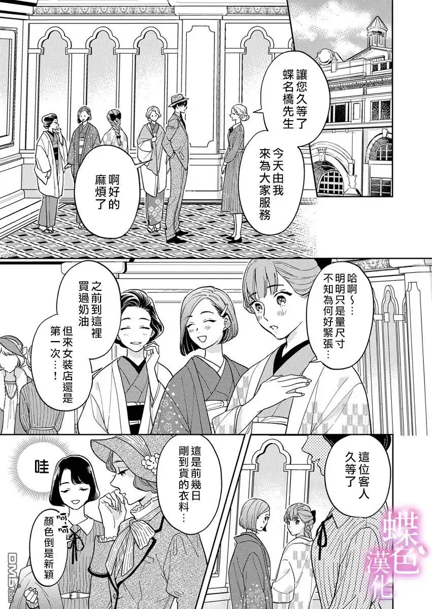 《劝嫁～大正贵公子的强势求婚～》第8话 第14页
