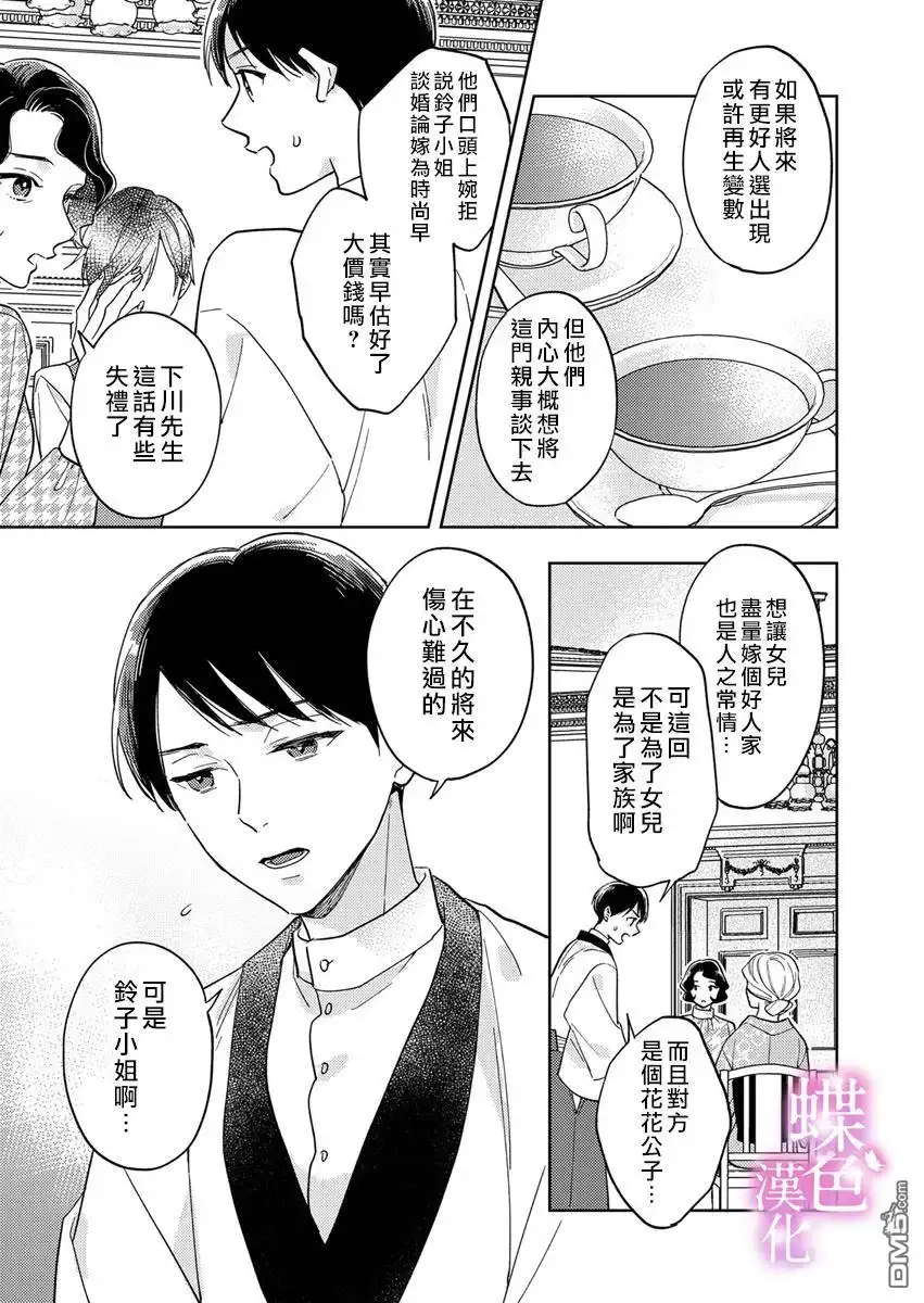 《劝嫁～大正贵公子的强势求婚～》第8话 第12页