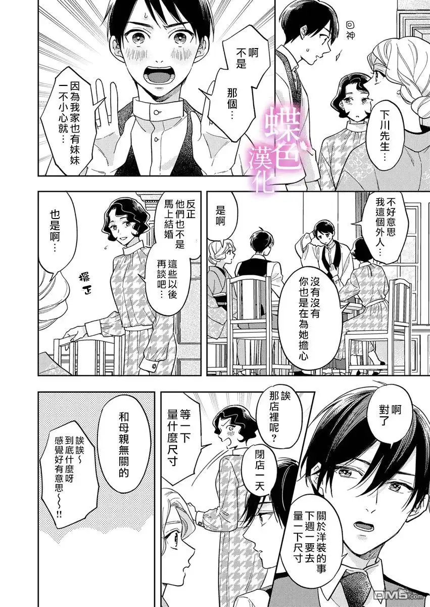 《劝嫁～大正贵公子的强势求婚～》第8话 第13页