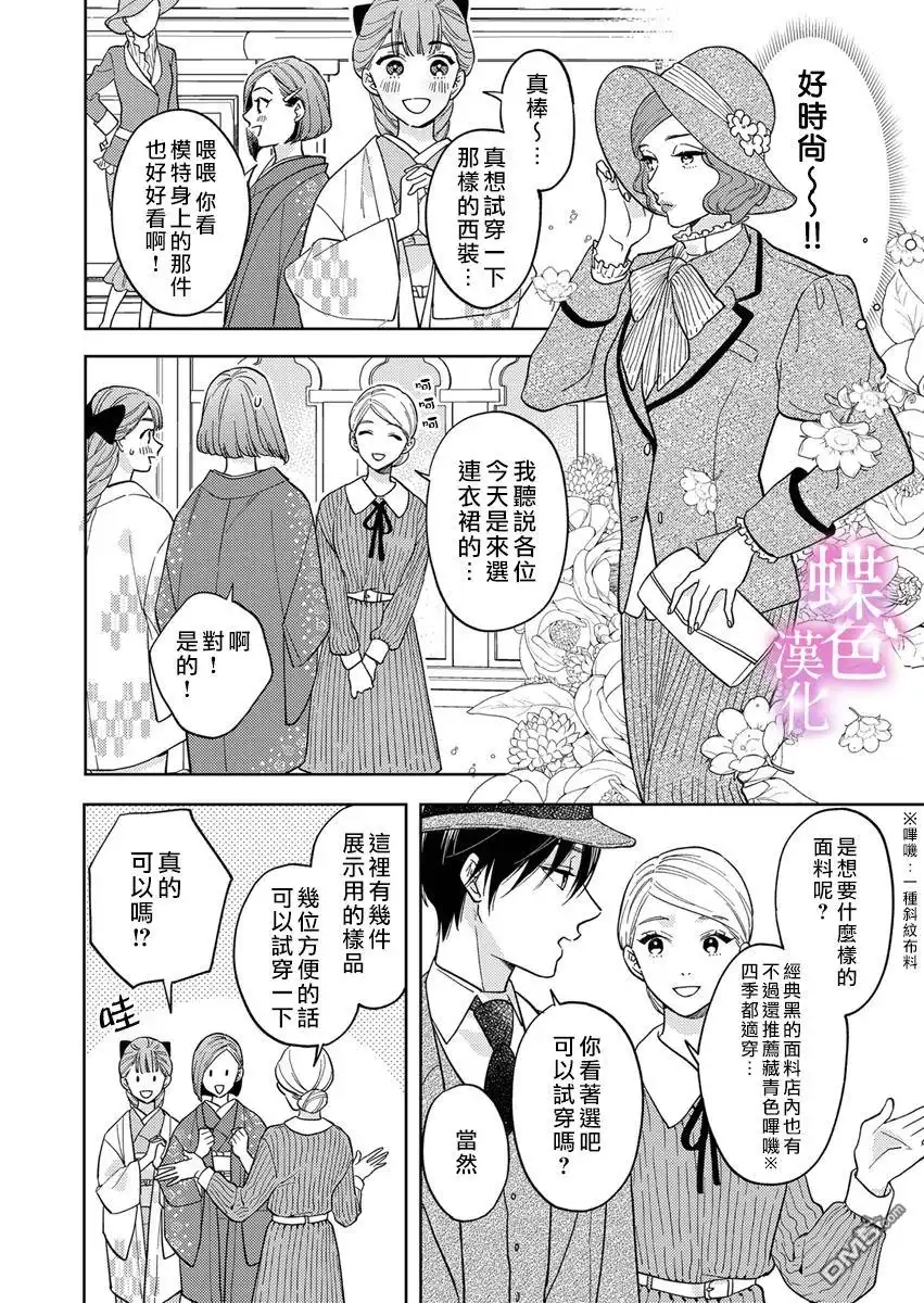 《劝嫁～大正贵公子的强势求婚～》第8话 第15页