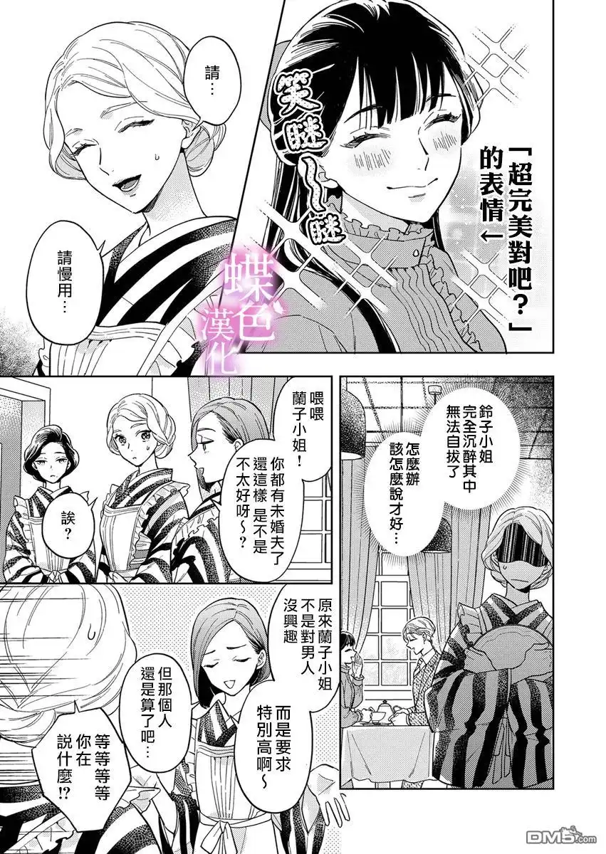 《劝嫁～大正贵公子的强势求婚～》第8话 第4页