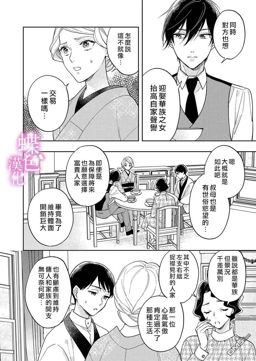 《劝嫁～大正贵公子的强势求婚～》第8话 第11页