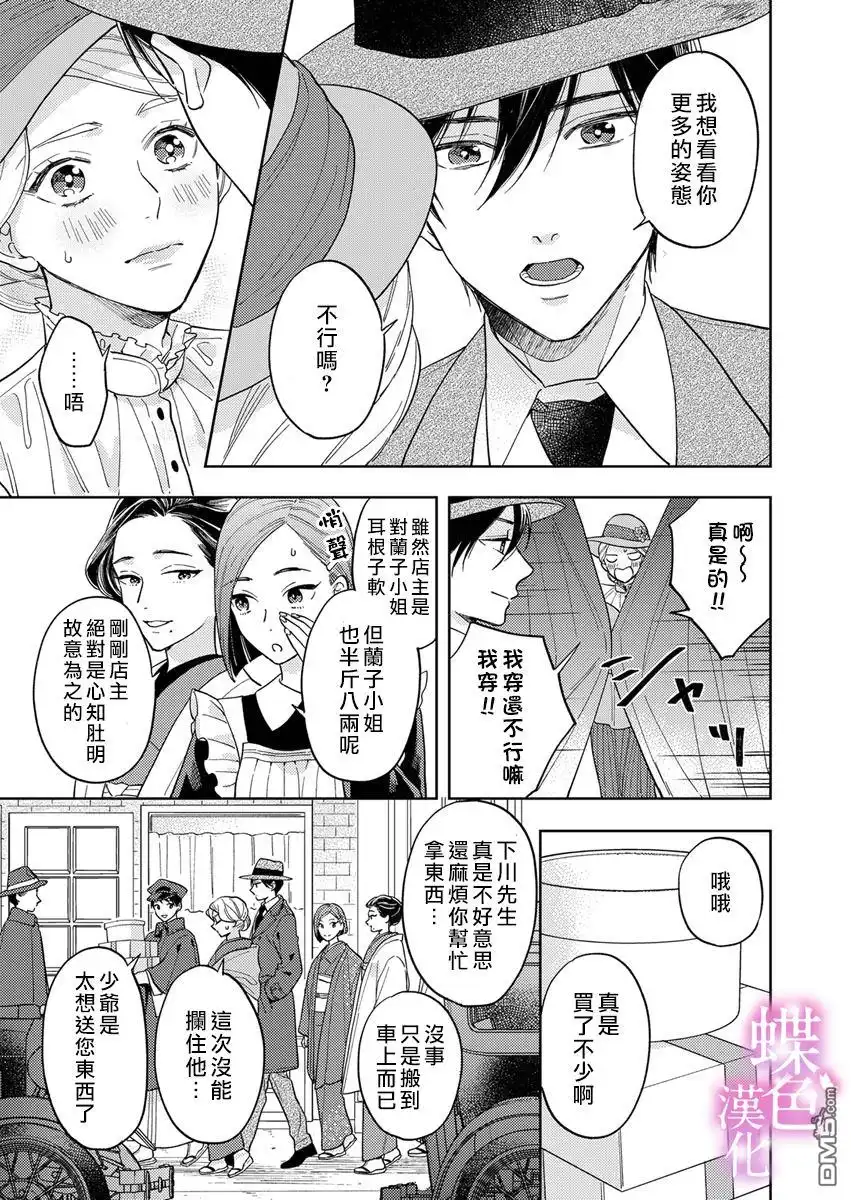 《劝嫁～大正贵公子的强势求婚～》第8话 第20页