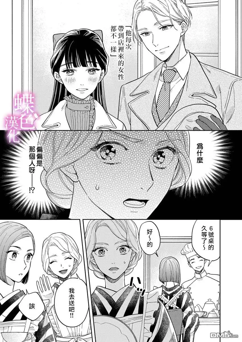 《劝嫁～大正贵公子的强势求婚～》第8话 第2页