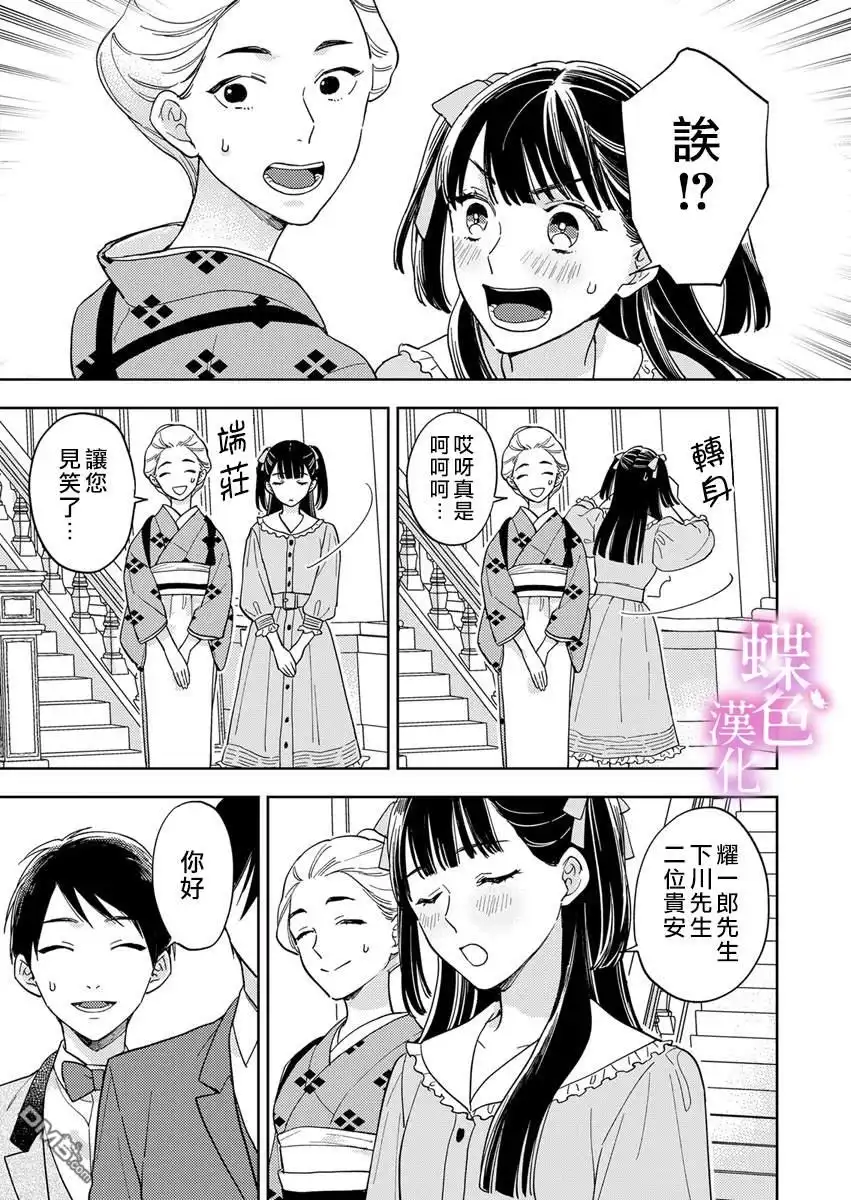 《劝嫁～大正贵公子的强势求婚～》第9话 第8页