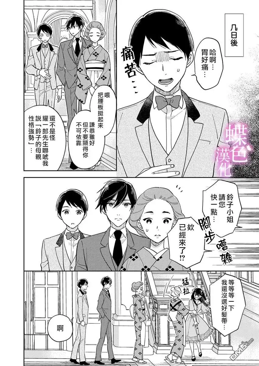 《劝嫁～大正贵公子的强势求婚～》第9话 第7页
