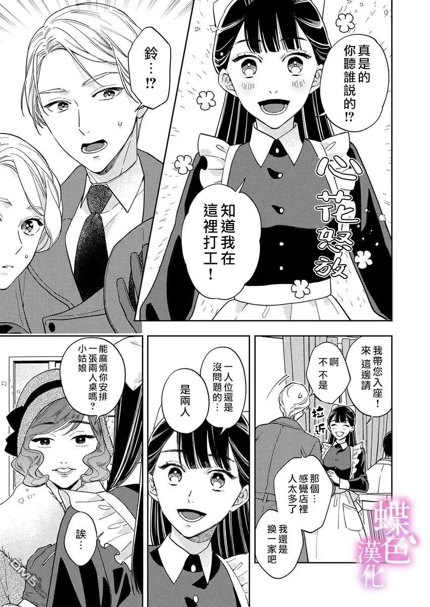 《劝嫁～大正贵公子的强势求婚～》第9话 第24页