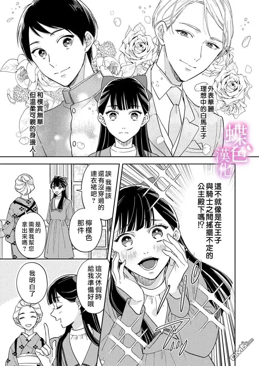 《劝嫁～大正贵公子的强势求婚～》第9话 第6页