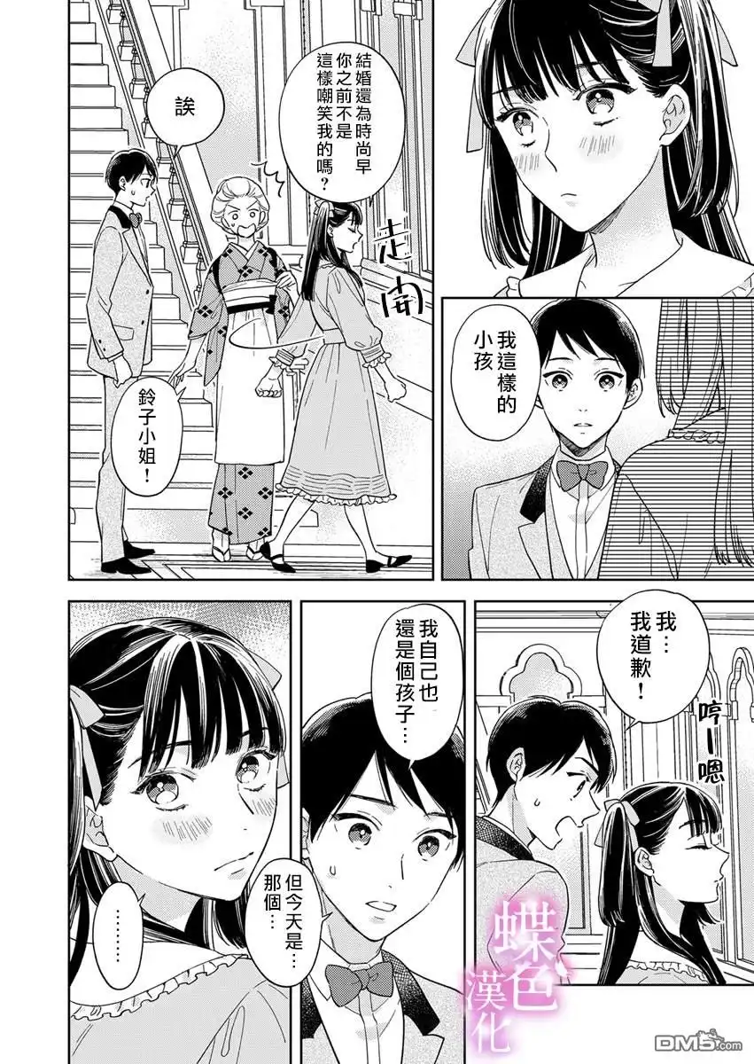 《劝嫁～大正贵公子的强势求婚～》第9话 第9页