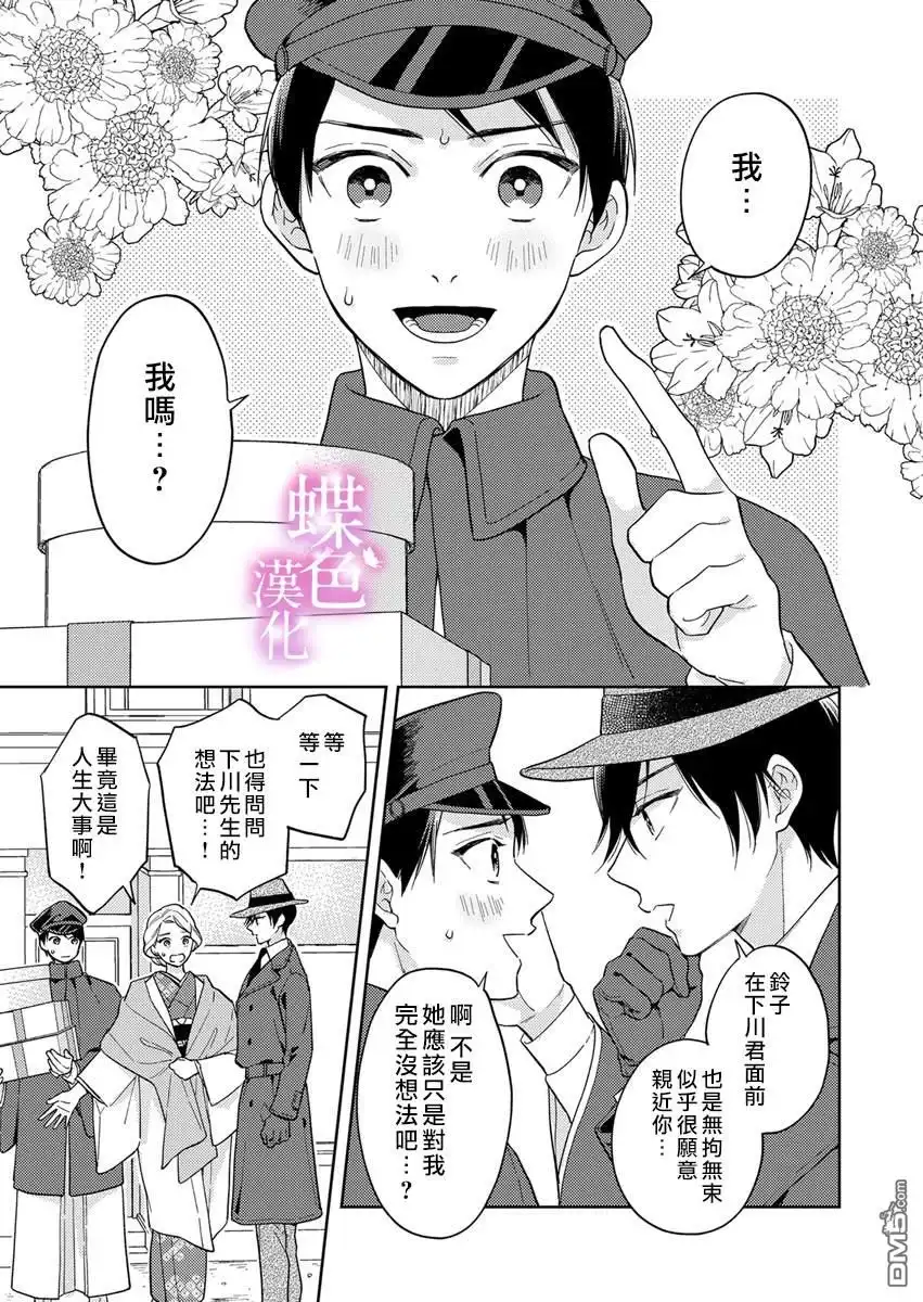 《劝嫁～大正贵公子的强势求婚～》第9话 第2页