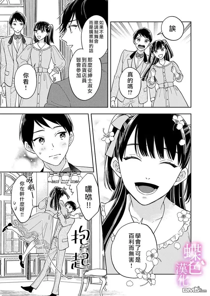 《劝嫁～大正贵公子的强势求婚～》第9话 第16页