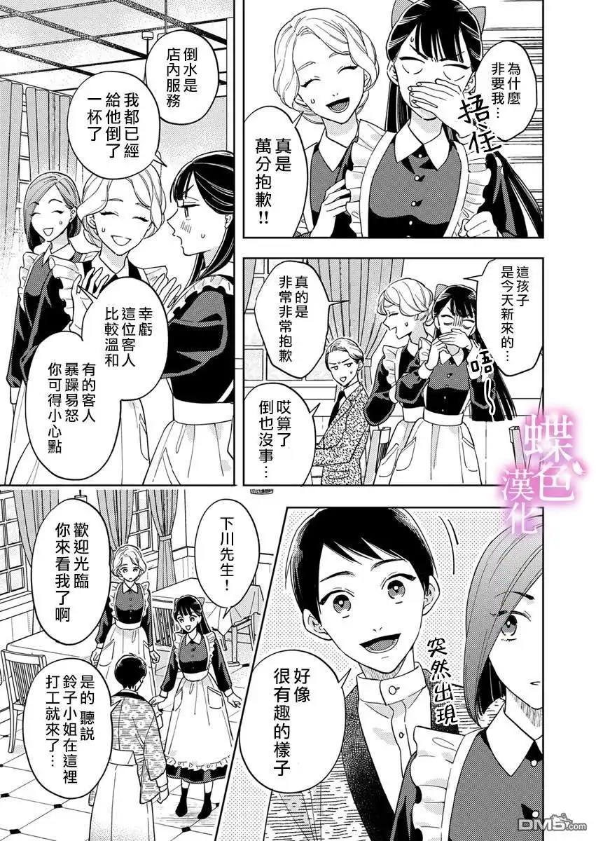 《劝嫁～大正贵公子的强势求婚～》第9话 第20页