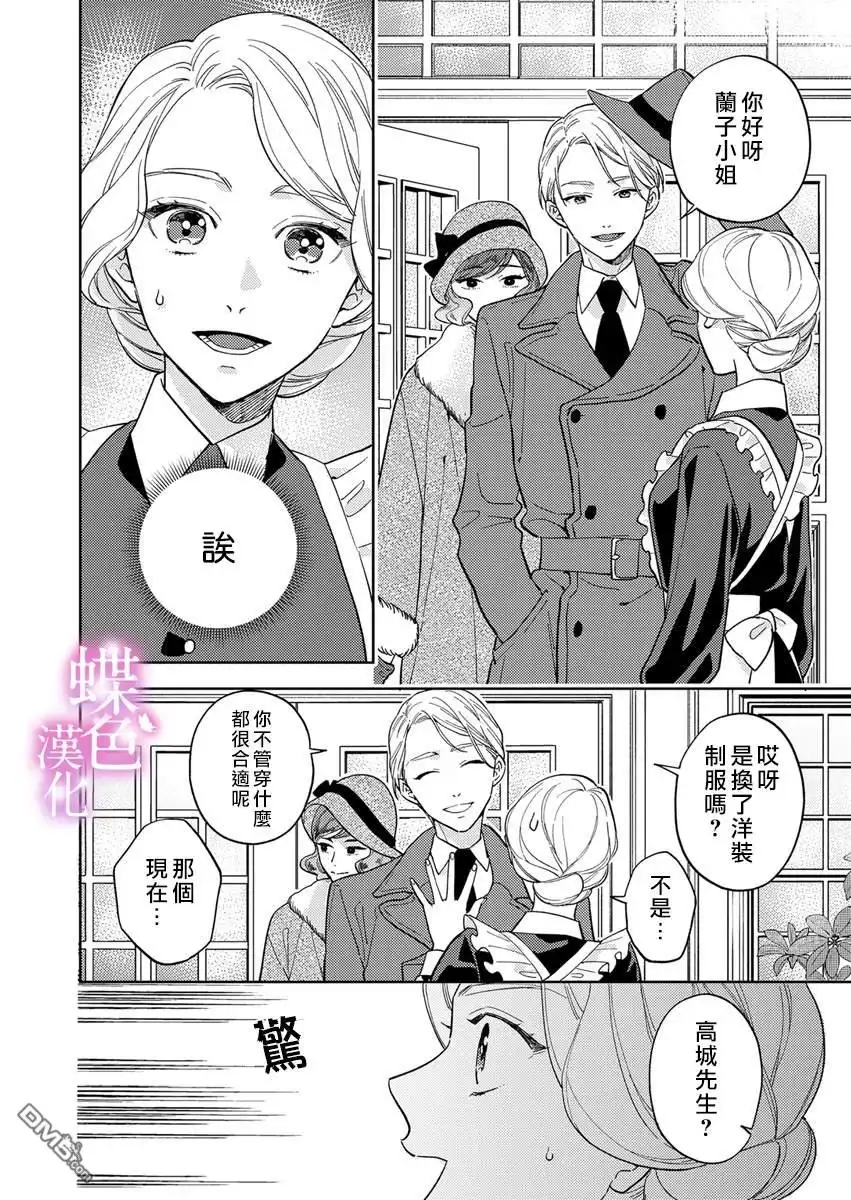《劝嫁～大正贵公子的强势求婚～》第9话 第23页