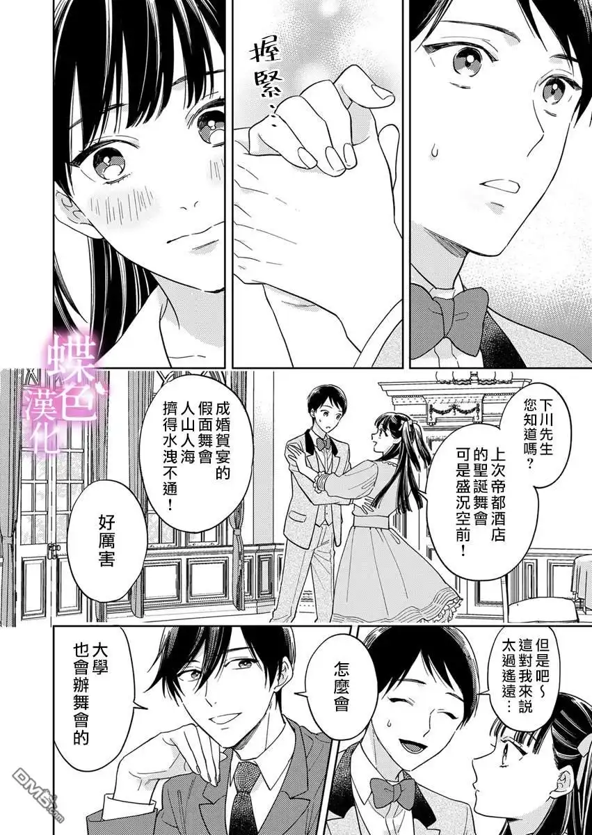 《劝嫁～大正贵公子的强势求婚～》第9话 第15页