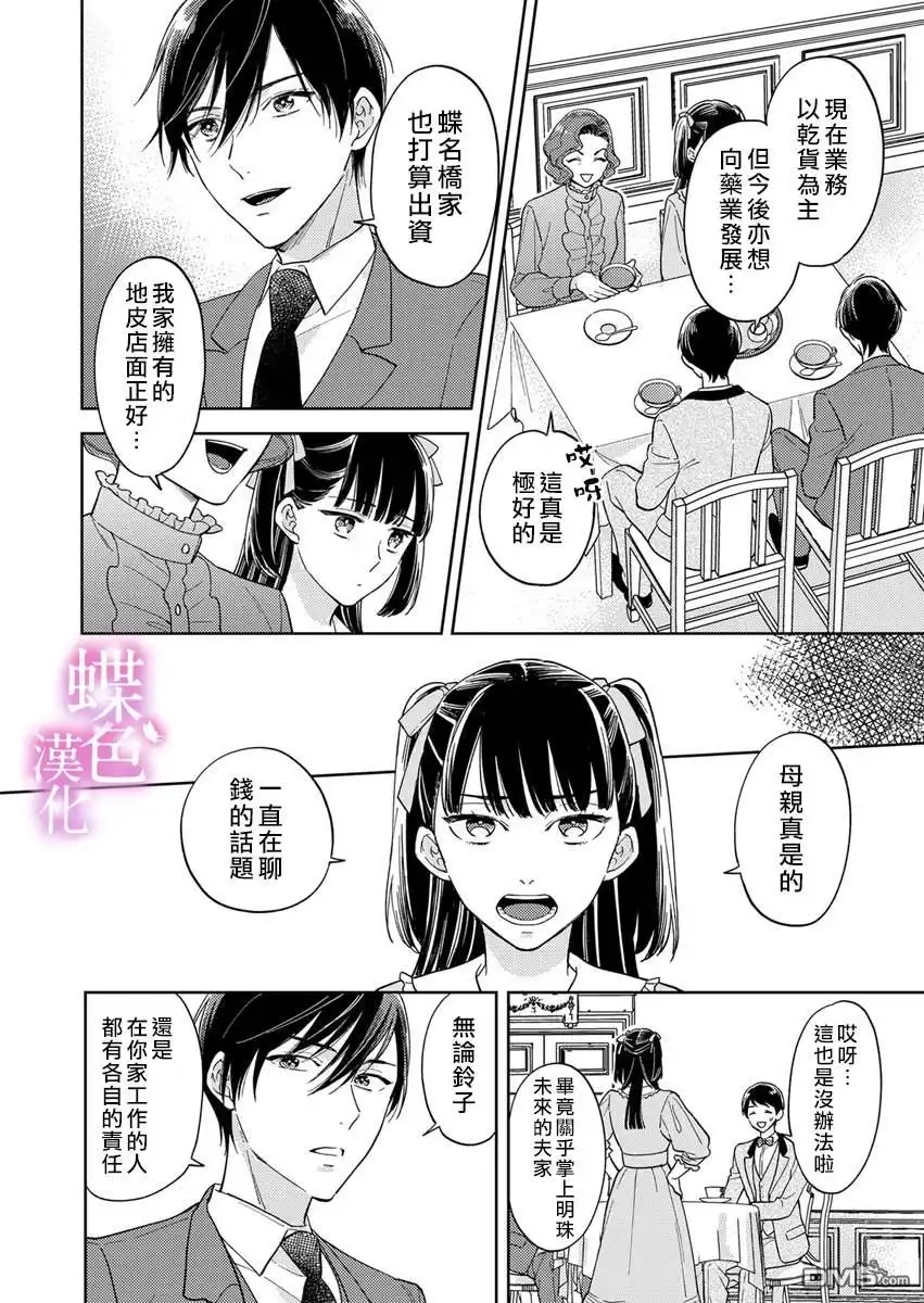 《劝嫁～大正贵公子的强势求婚～》第9话 第11页