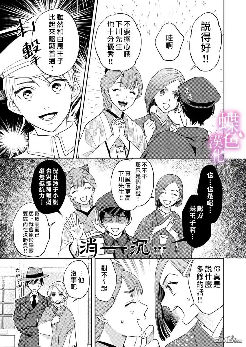 《劝嫁～大正贵公子的强势求婚～》第9话 第4页