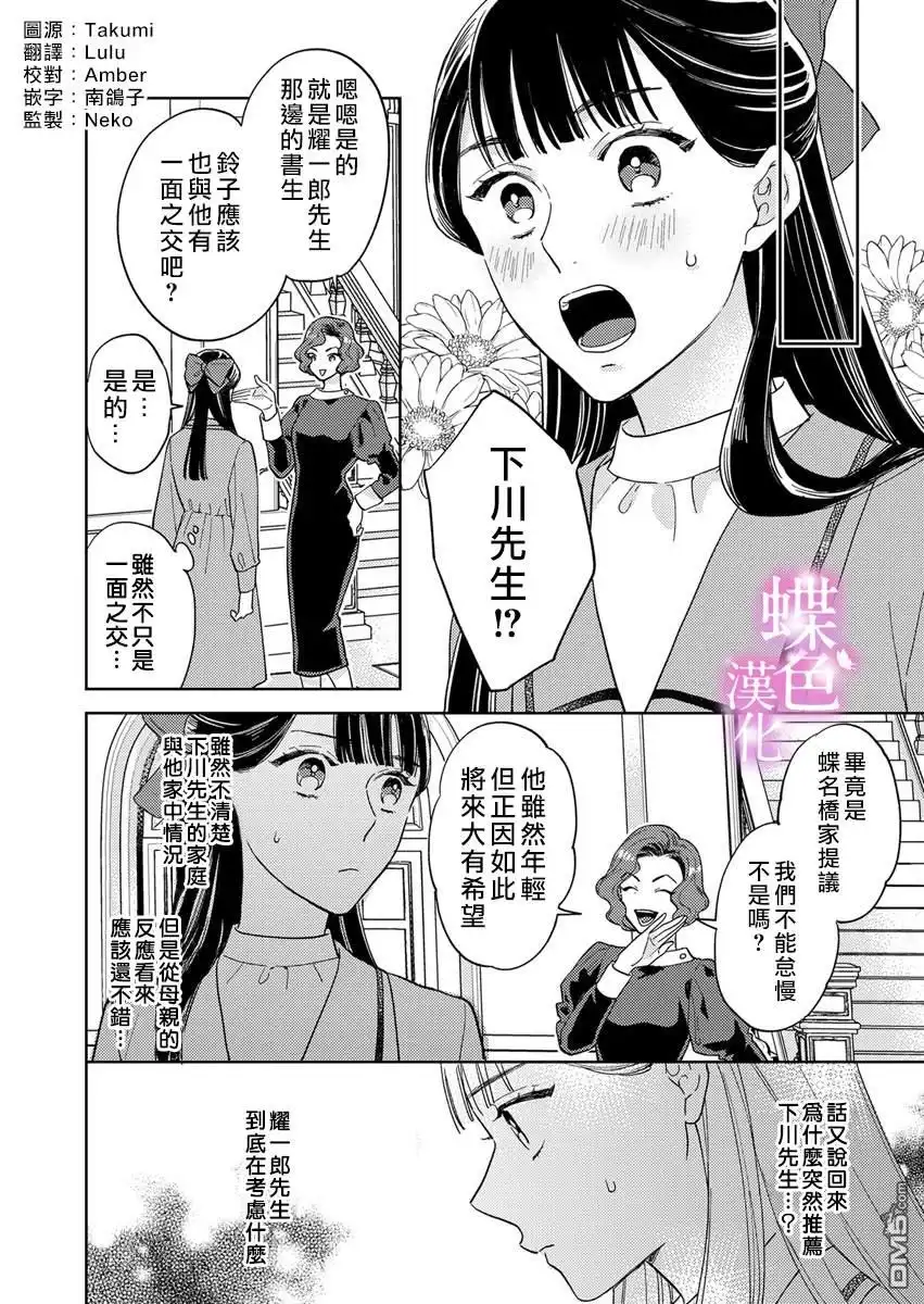 《劝嫁～大正贵公子的强势求婚～》第9话 第5页