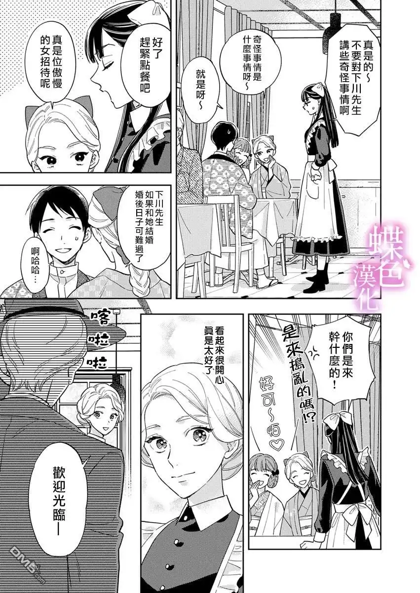 《劝嫁～大正贵公子的强势求婚～》第9话 第22页