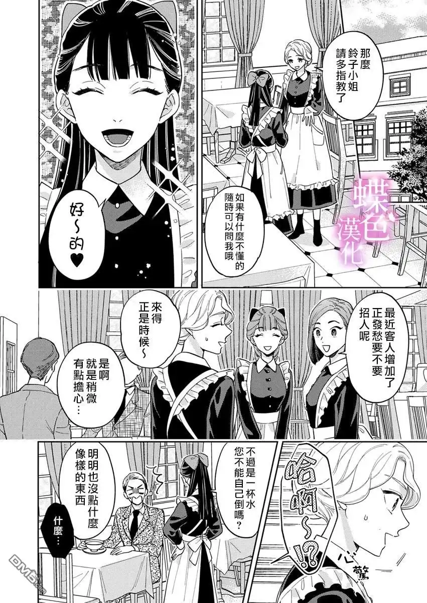 《劝嫁～大正贵公子的强势求婚～》第9话 第19页
