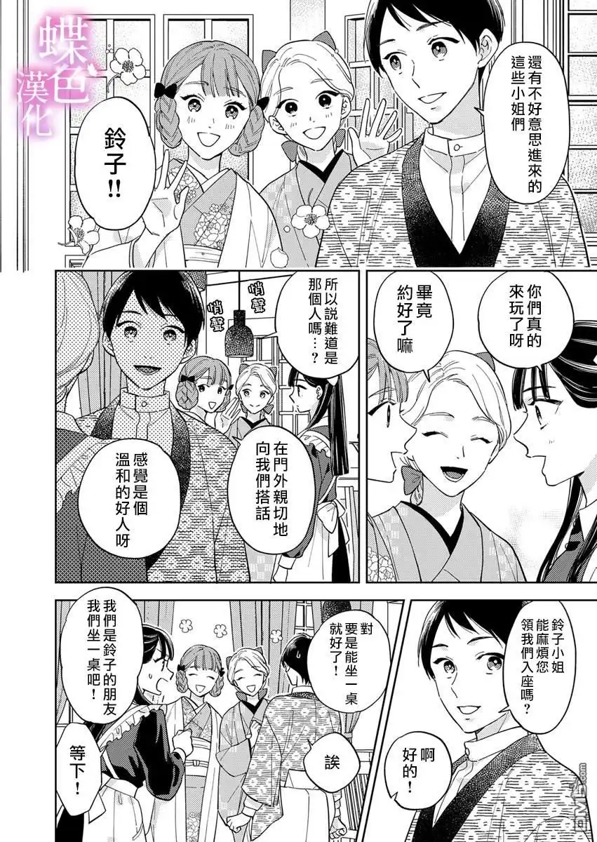 《劝嫁～大正贵公子的强势求婚～》第9话 第21页