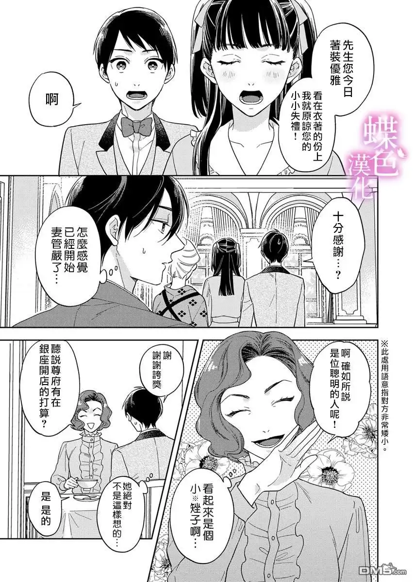 《劝嫁～大正贵公子的强势求婚～》第9话 第10页