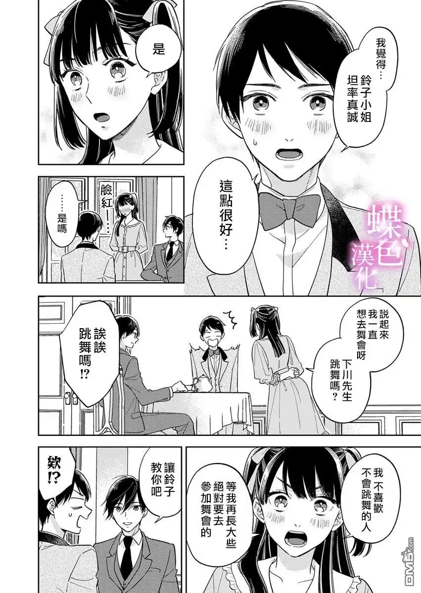 《劝嫁～大正贵公子的强势求婚～》第9话 第13页