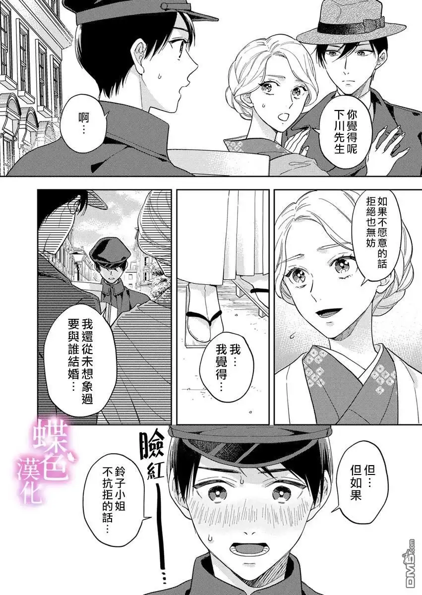《劝嫁～大正贵公子的强势求婚～》第9话 第3页
