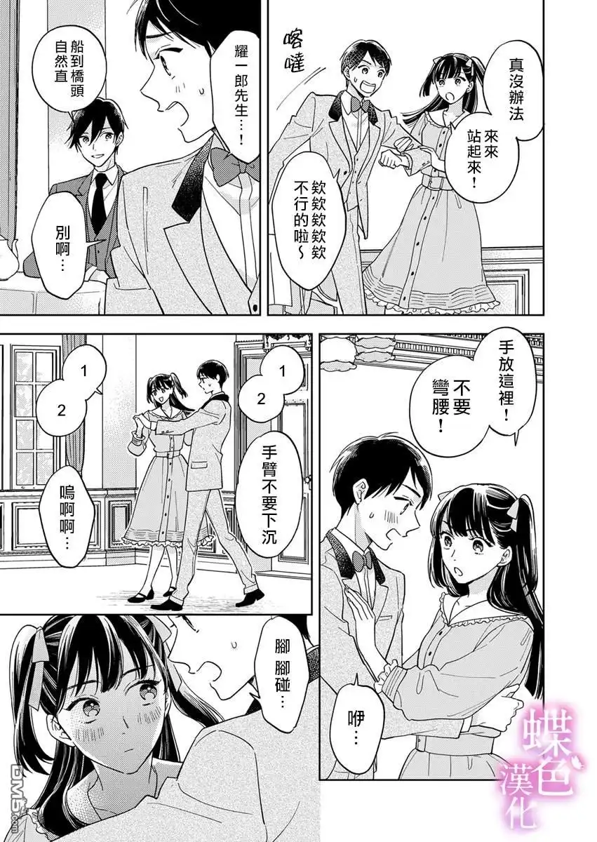 《劝嫁～大正贵公子的强势求婚～》第9话 第14页