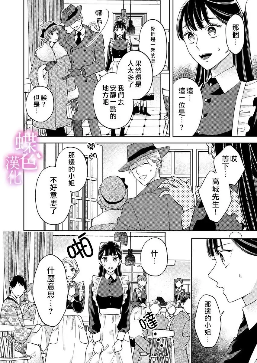 《劝嫁～大正贵公子的强势求婚～》第9话 第25页