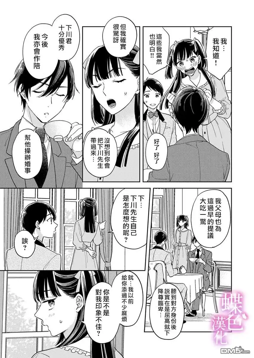 《劝嫁～大正贵公子的强势求婚～》第9话 第12页