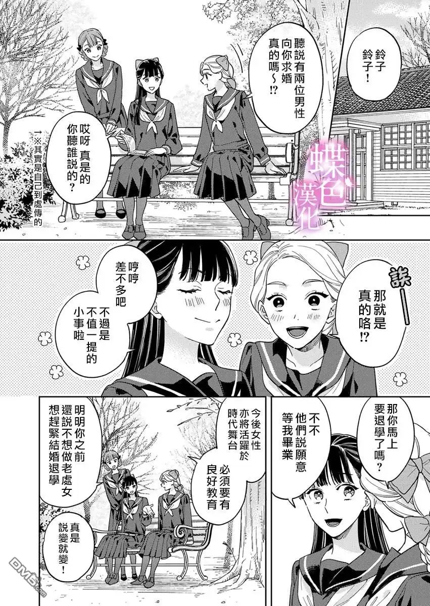 《劝嫁～大正贵公子的强势求婚～》第9话 第17页