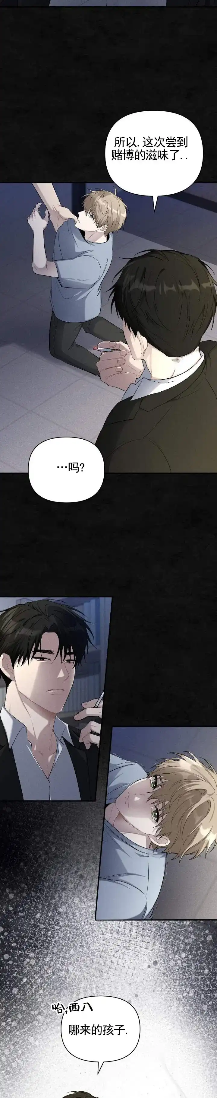 《全景视角》第1话 第10页