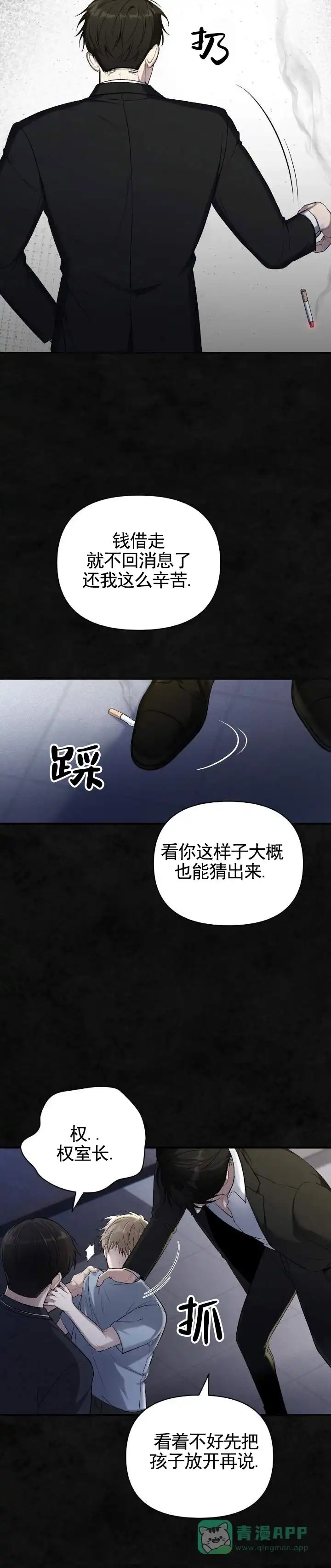 《全景视角》第1话 第11页