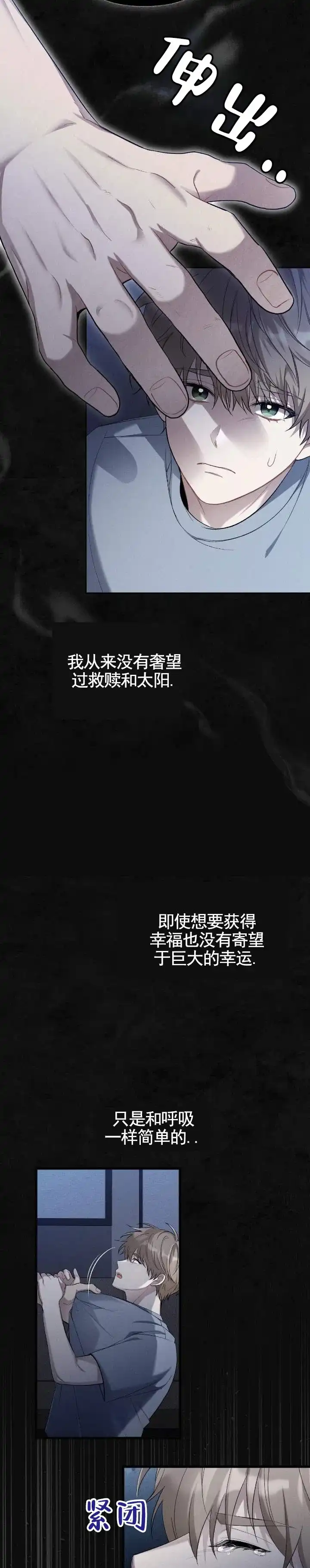 《全景视角》第1话 第8页