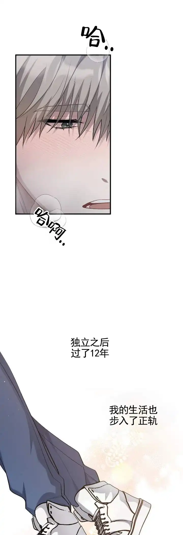 《全景视角》第10话 第12页