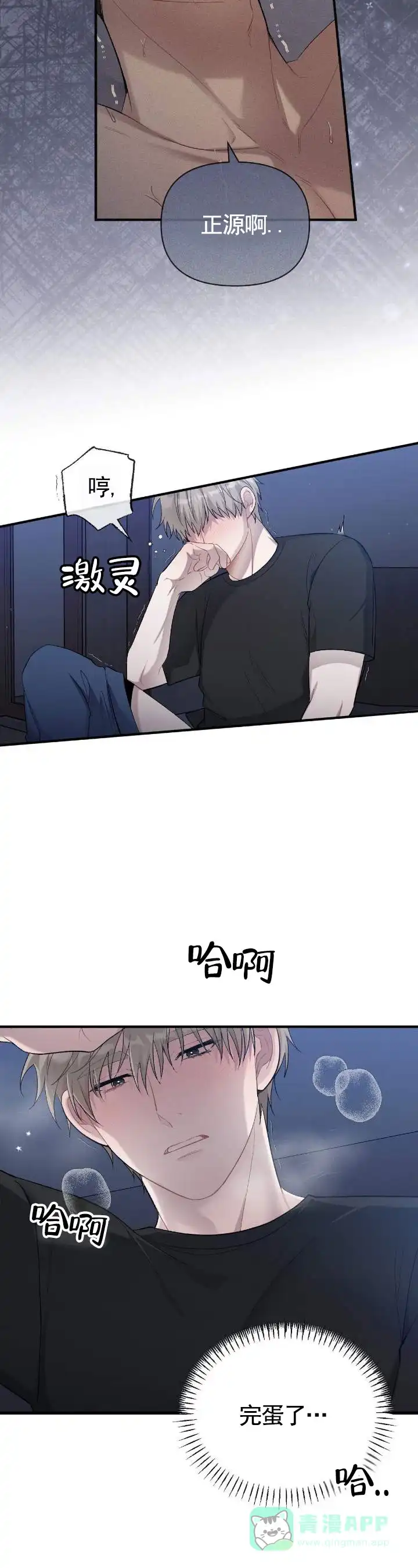 《全景视角》第10话 第6页