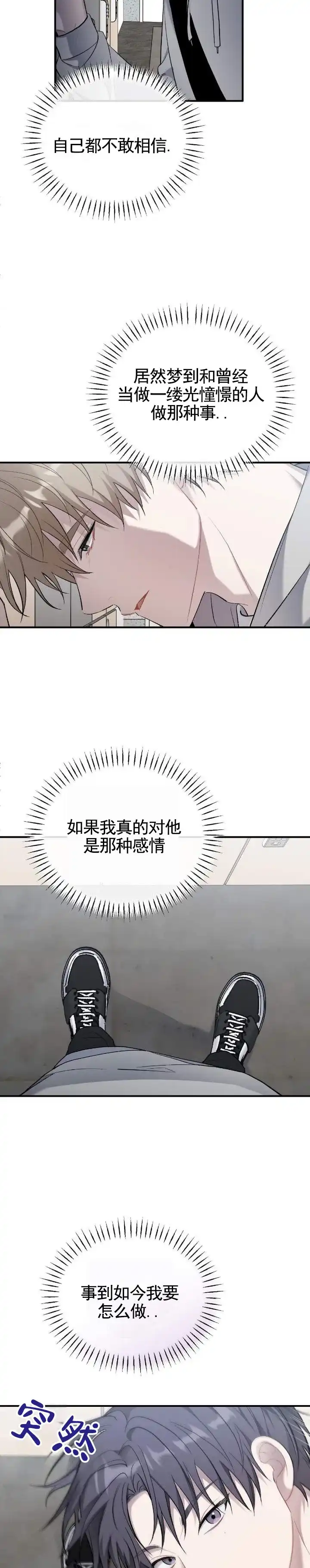 《全景视角》第11话 第10页