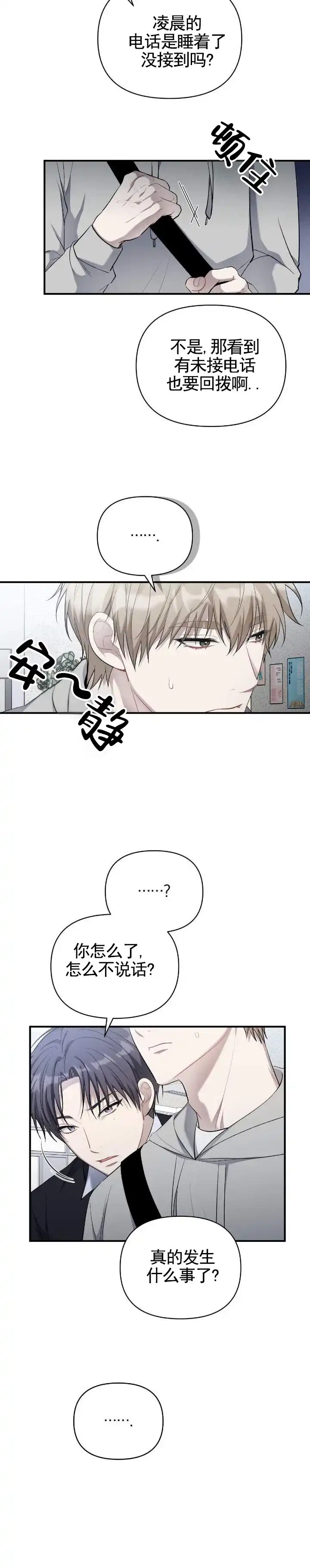 《全景视角》第11话 第12页