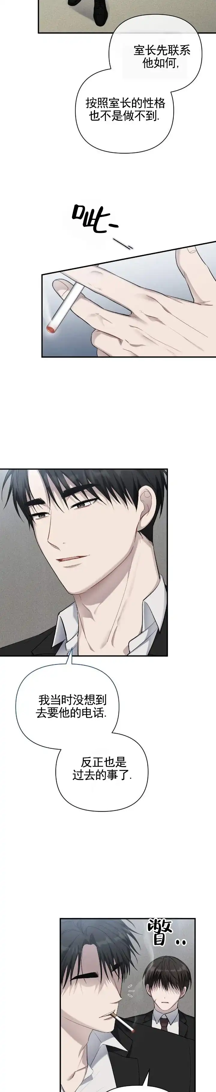 《全景视角》第11话 第7页