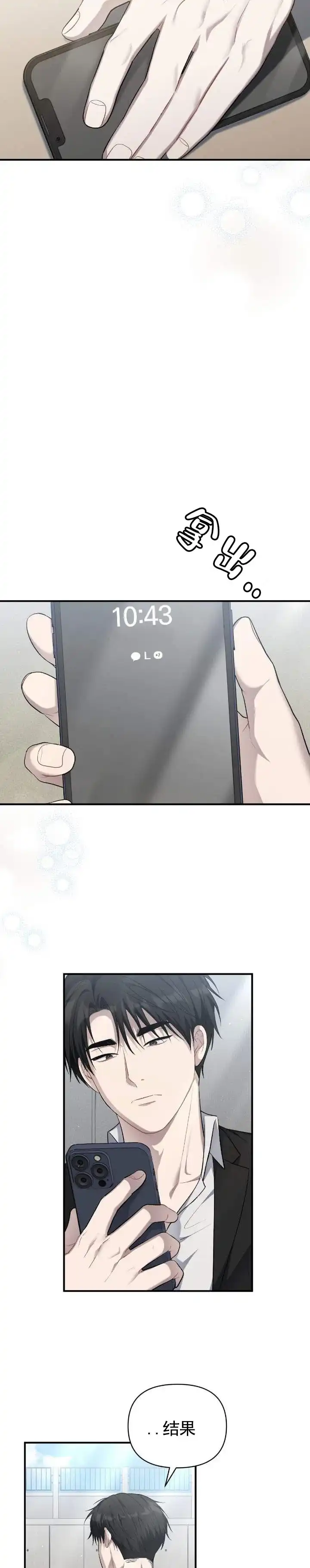 《全景视角》第11话 第3页