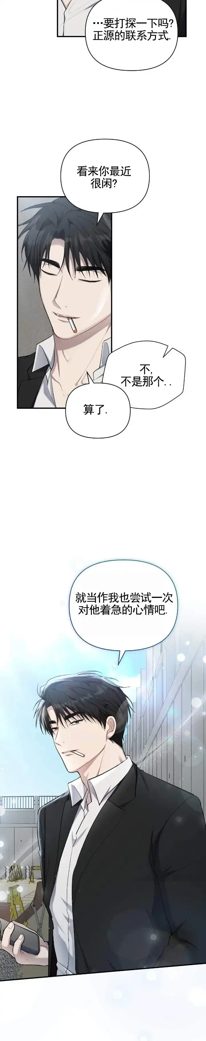 《全景视角》第11话 第8页