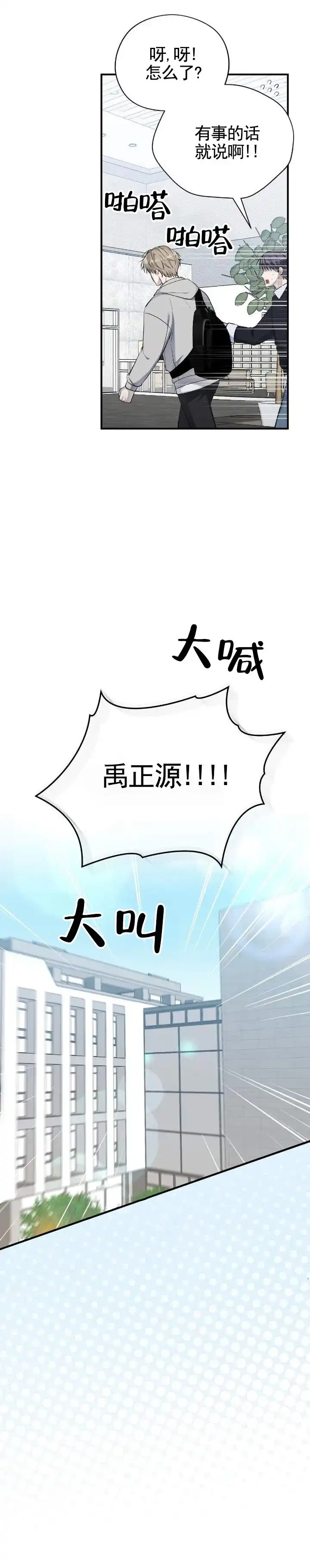 《全景视角》第11话 第13页