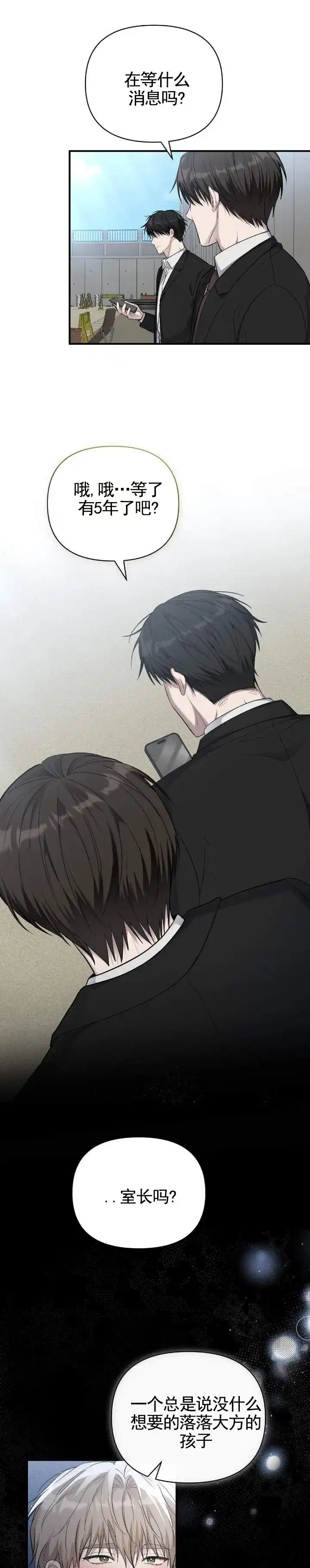 《全景视角》第11话 第5页