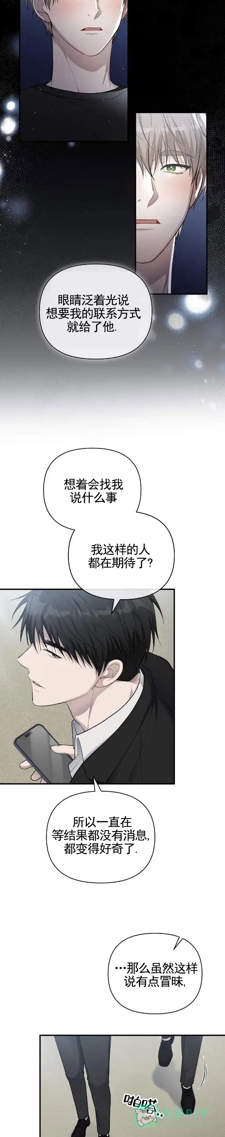 《全景视角》第11话 第6页
