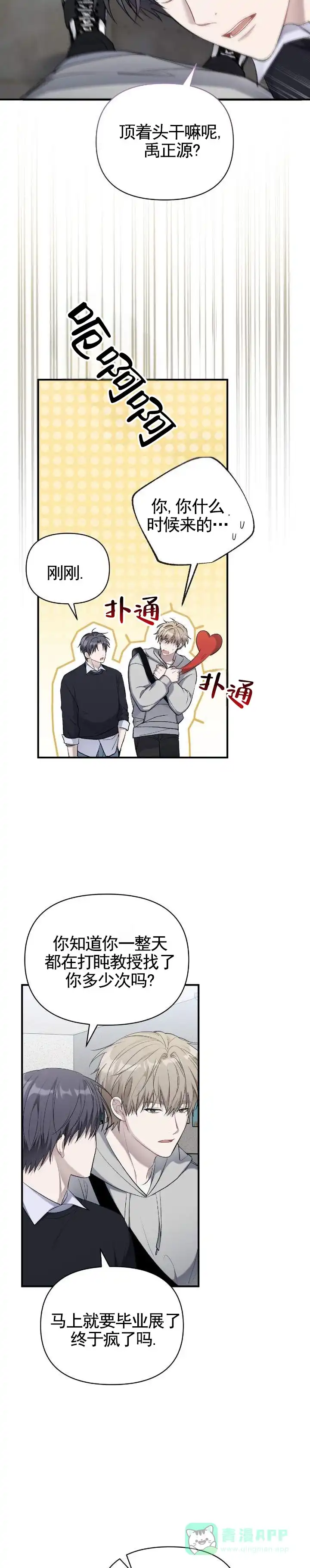 《全景视角》第11话 第11页