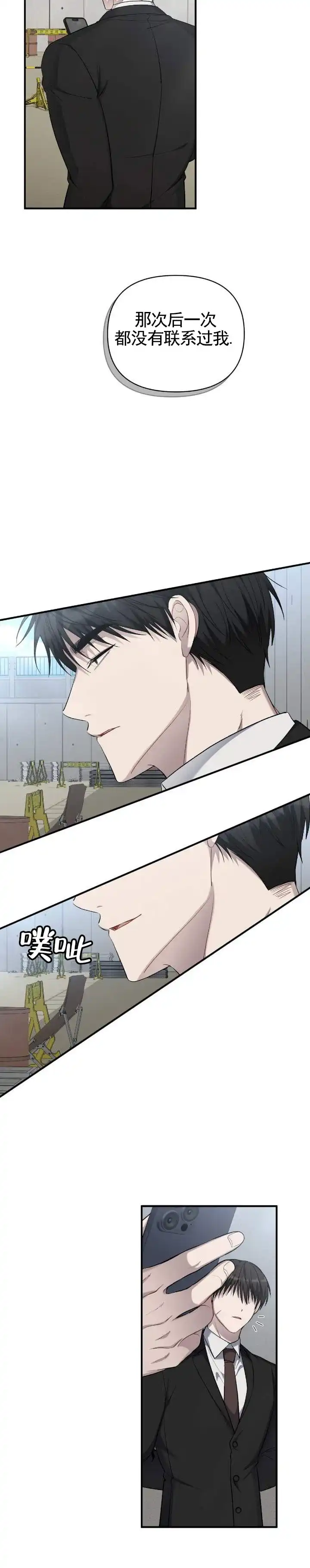 《全景视角》第11话 第4页