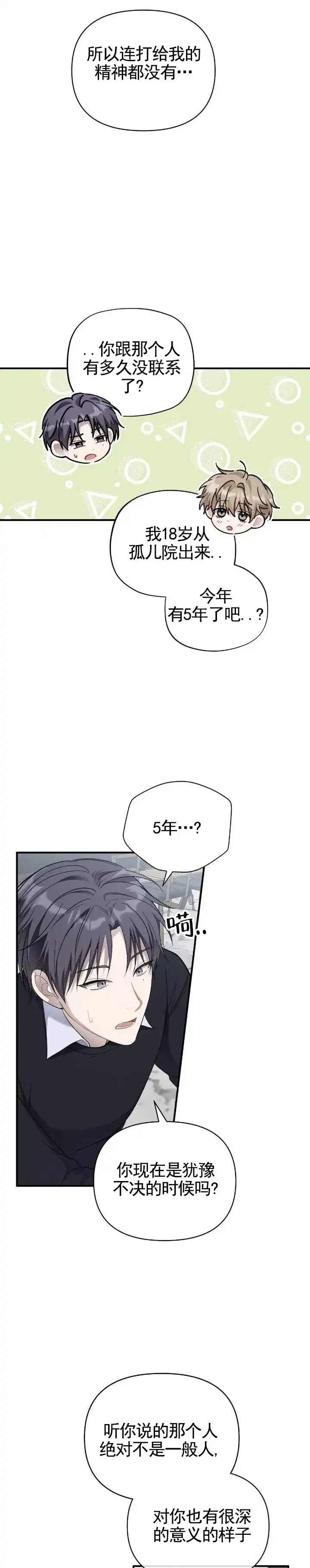 《全景视角》第12话 第2页