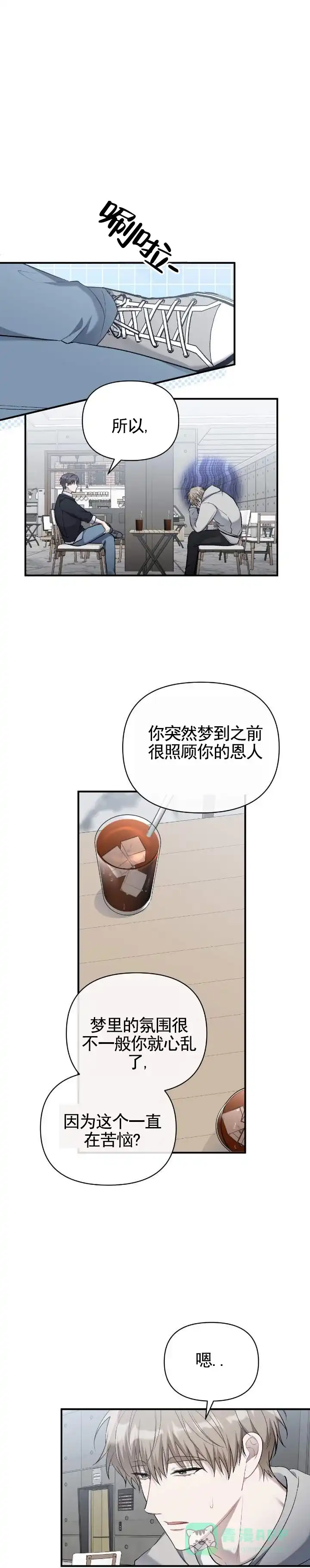 《全景视角》第12话 第1页