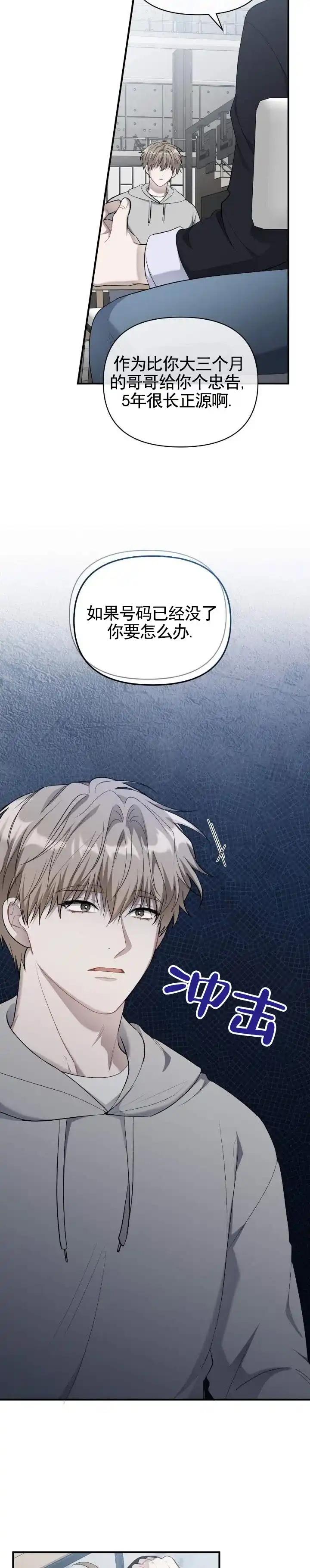 《全景视角》第12话 第3页