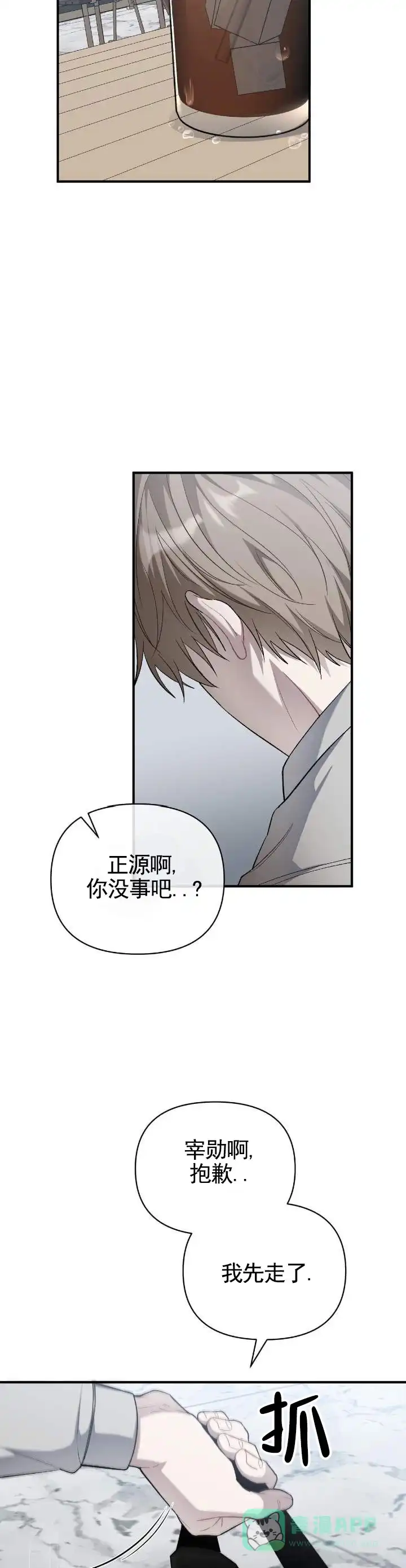 《全景视角》第12话 第6页